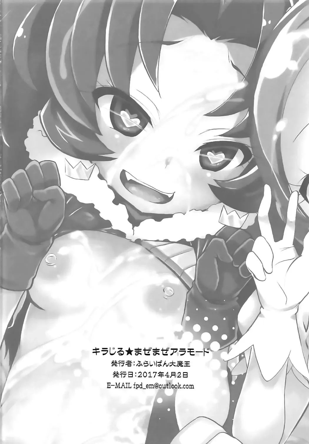 [Chouchin Ankou] Kirajiru Mazemaze a la Mode Fhentai - Page 17