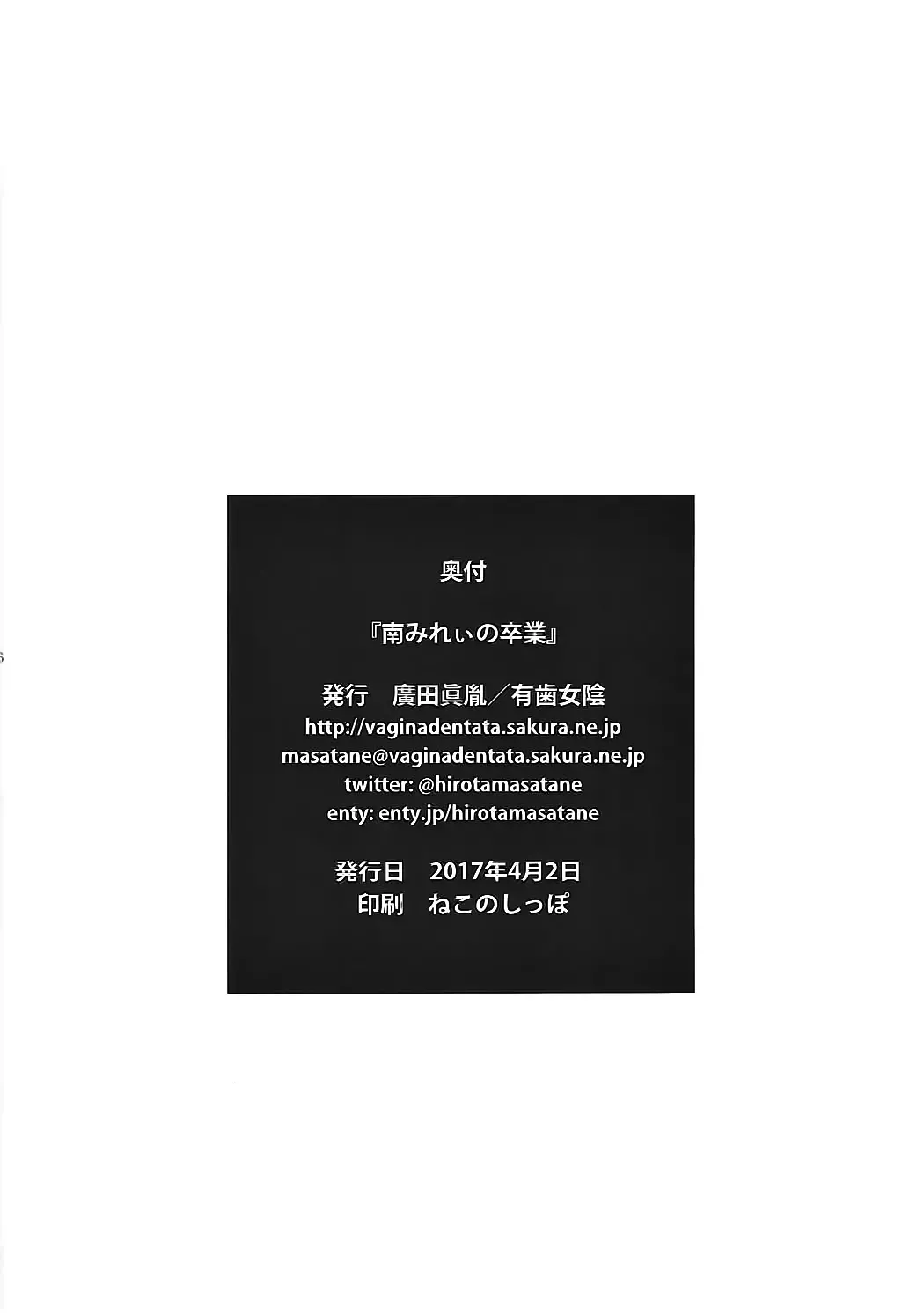 [Hirota Masatane] Minami Mirei no Sotsugyou Fhentai - Page 17