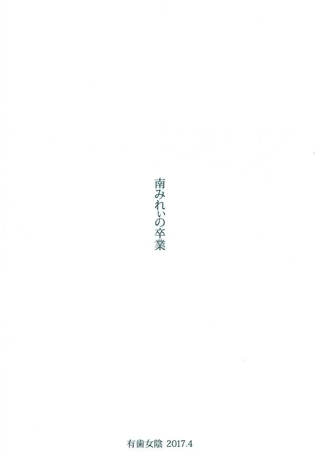 [Hirota Masatane] Minami Mirei no Sotsugyou Fhentai - Page 18