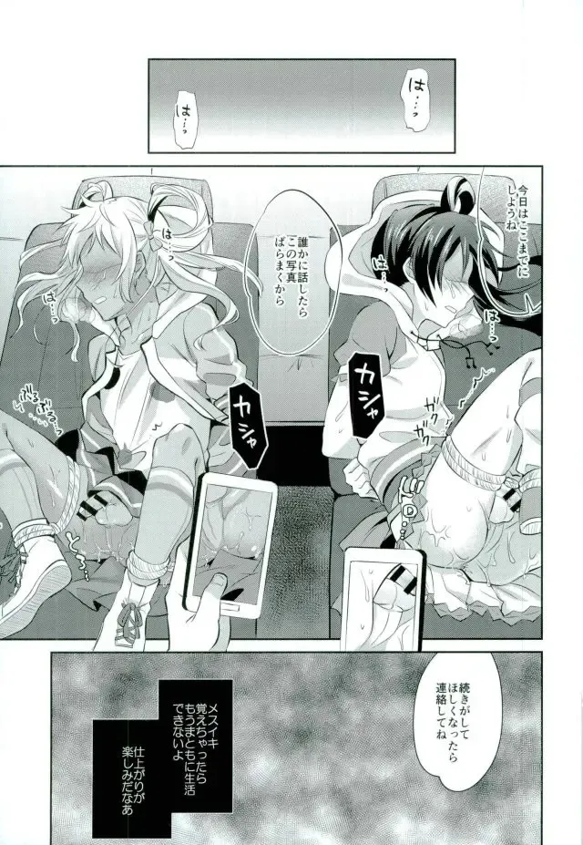 [Erutasuku] Mesuochic Love Fhentai - Page 12