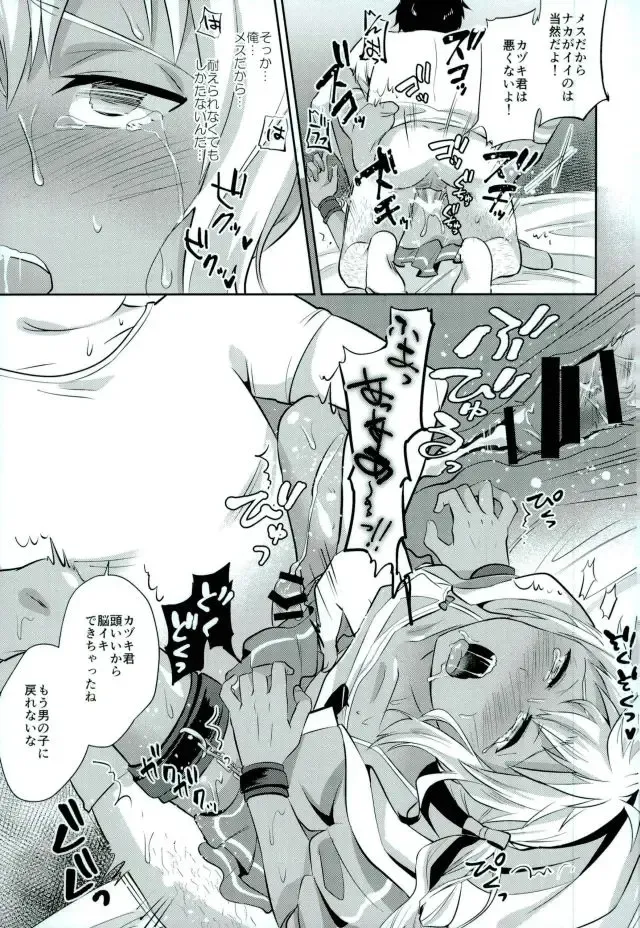 [Erutasuku] Mesuochic Love Fhentai - Page 32