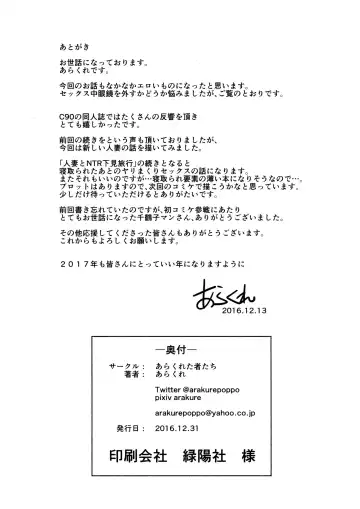 [Arakure] Tsuma to Charao ga Kieta NTR Bedroom | 妻子和輕浮男消失在NTR臥室 Fhentai - Page 33