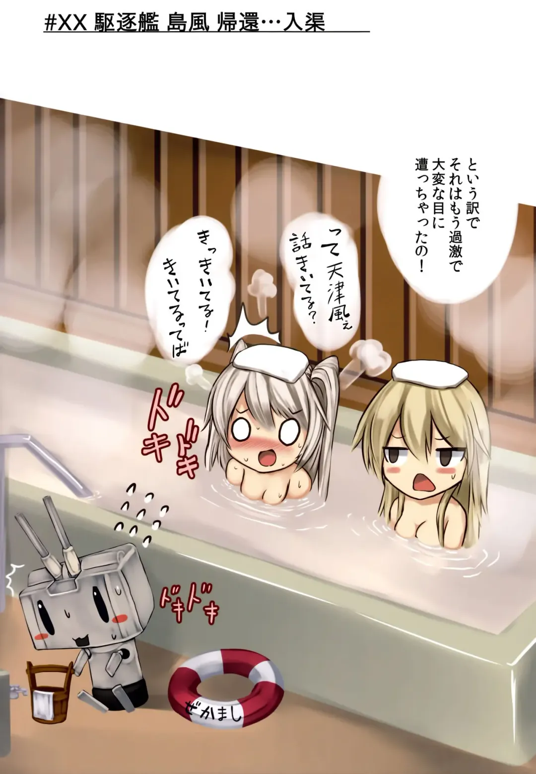 [Monikano] Kuchikukan Shimakaze Jinmon Chousho Fhentai - Page 18