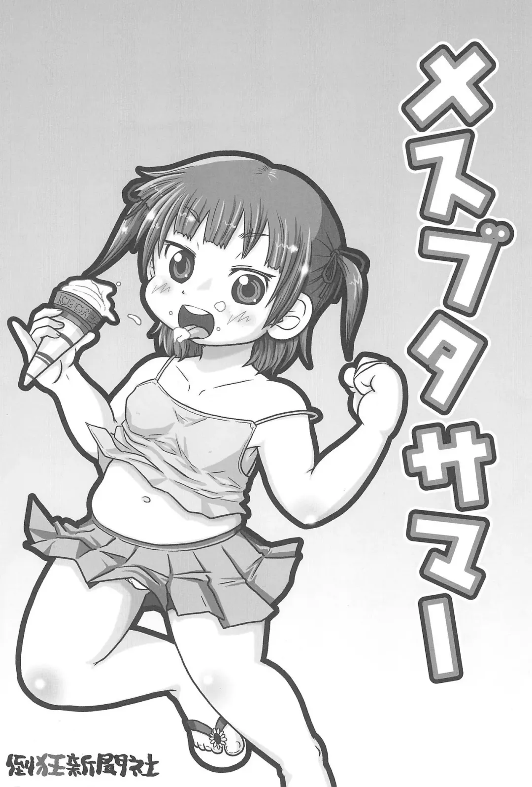 [Redking] Mesubuta Summer Fhentai - Page 3