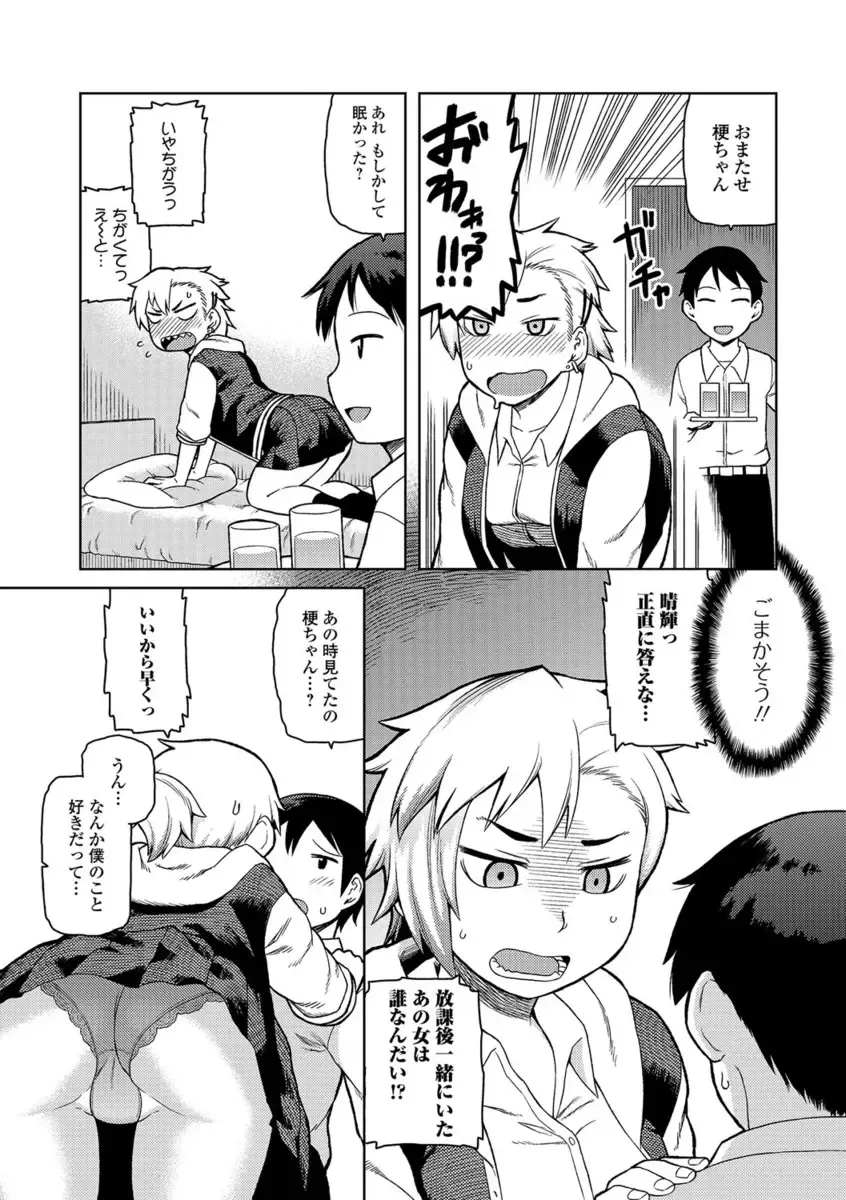 COMIC JSCK Vol. 10 Fhentai - Page 165