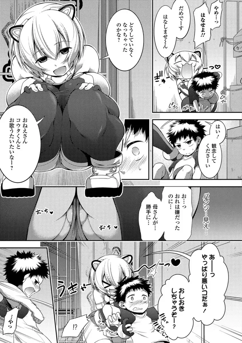 COMIC JSCK Vol. 10 Fhentai - Page 72
