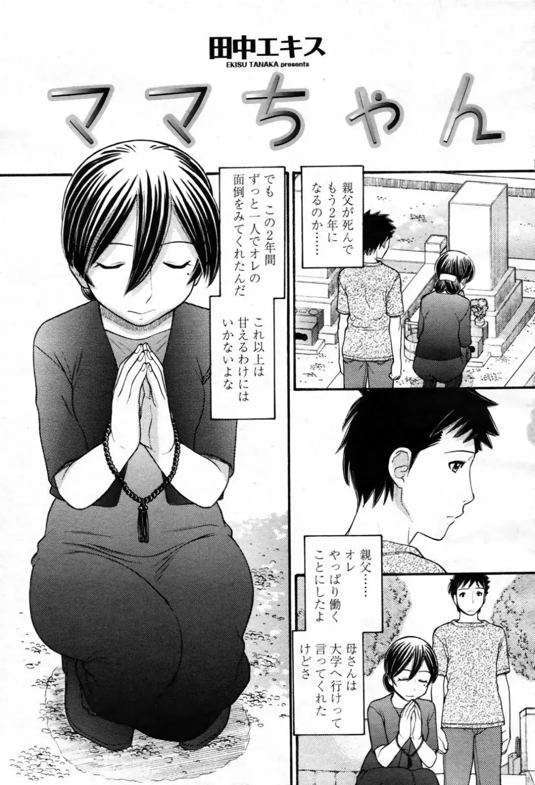 [Tanaka-ex] Mama-chan (decensored) Fhentai - Page 1