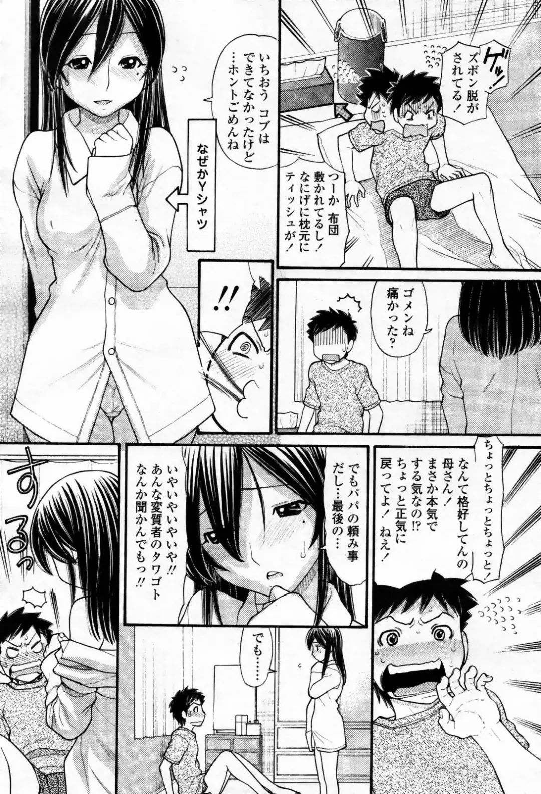 [Tanaka-ex] Mama-chan (decensored) Fhentai - Page 6