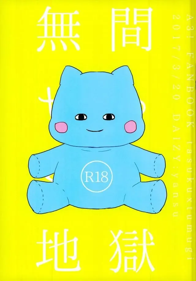 [Yansu] Mugen Sex Jigoku Fhentai - Page 1