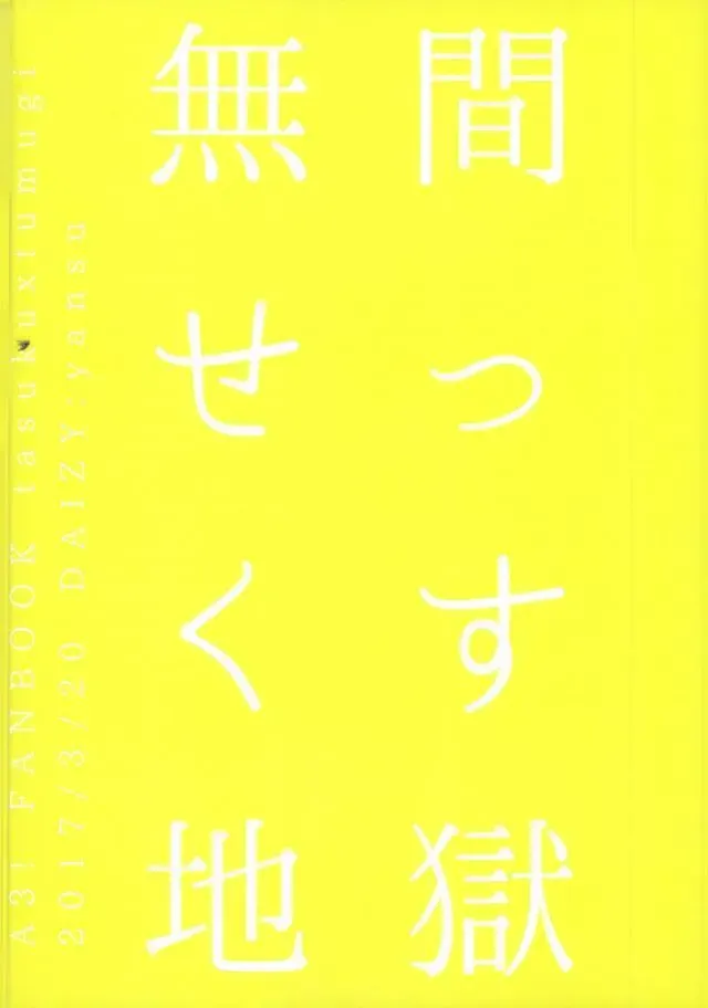 [Yansu] Mugen Sex Jigoku Fhentai - Page 17