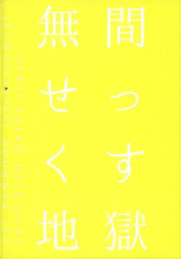 [Yansu] Mugen Sex Jigoku Fhentai - Page 17