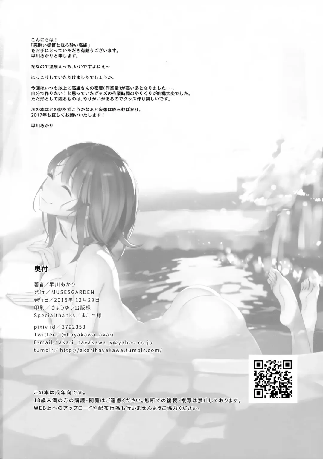 [Hayakawa Akari] Waruyoi Teitoku to Horoyoi Takao Fhentai - Page 19