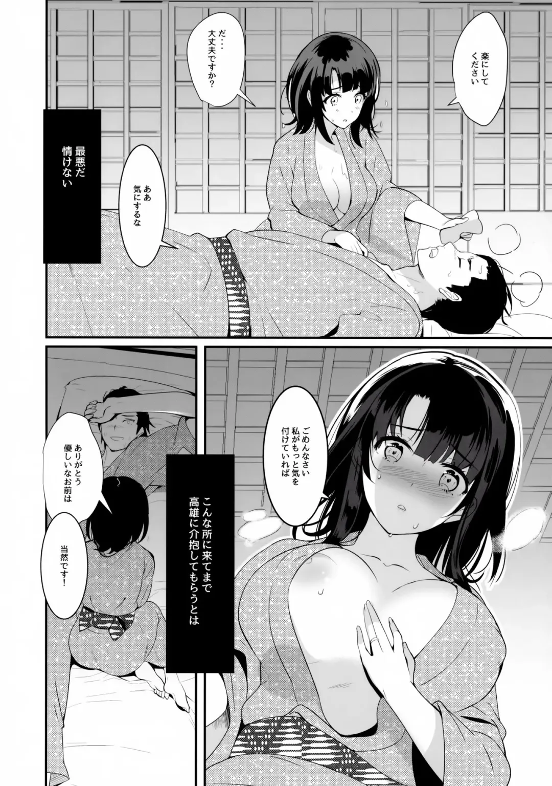 [Hayakawa Akari] Waruyoi Teitoku to Horoyoi Takao Fhentai - Page 3