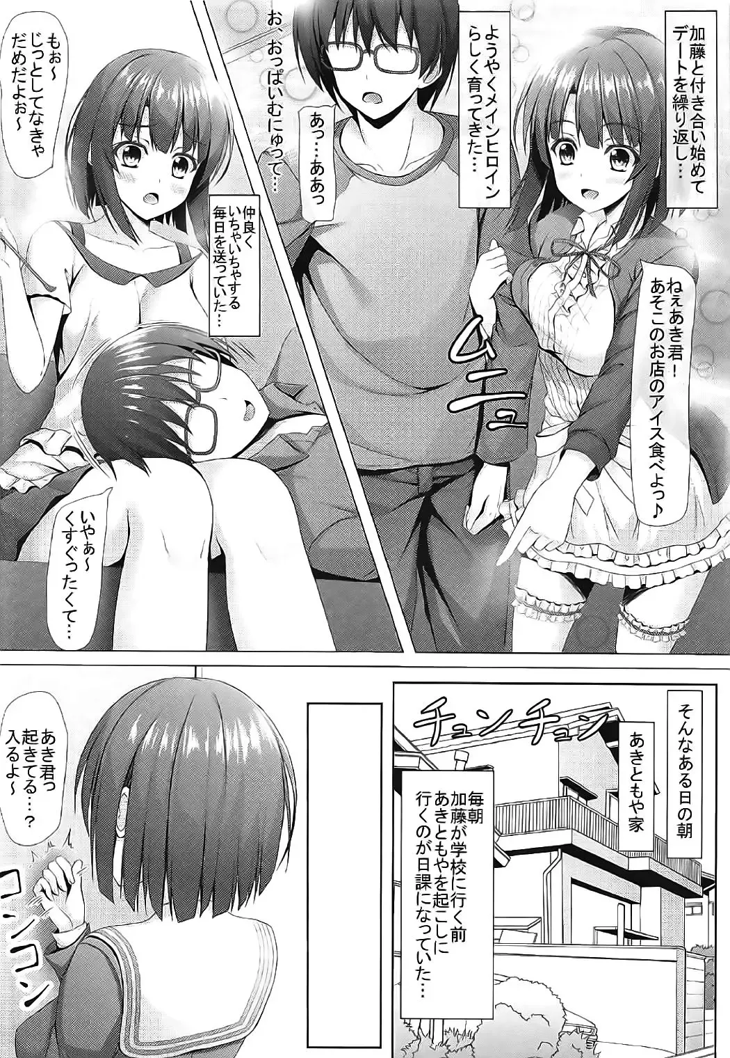 [Aikawa Tatsuki] Saenai Main Heroine to no Sugoshikata Fhentai - Page 3