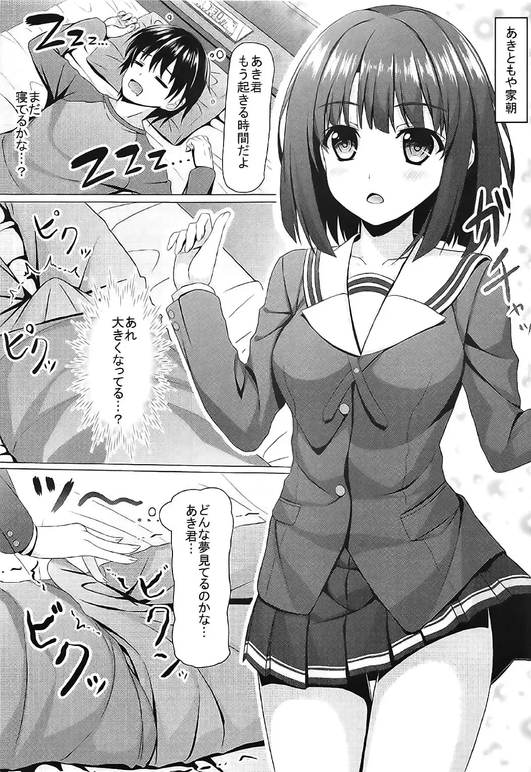 [Aikawa Tatsuki] Saenai Main Heroine to no Sugoshikata Fhentai - Page 4