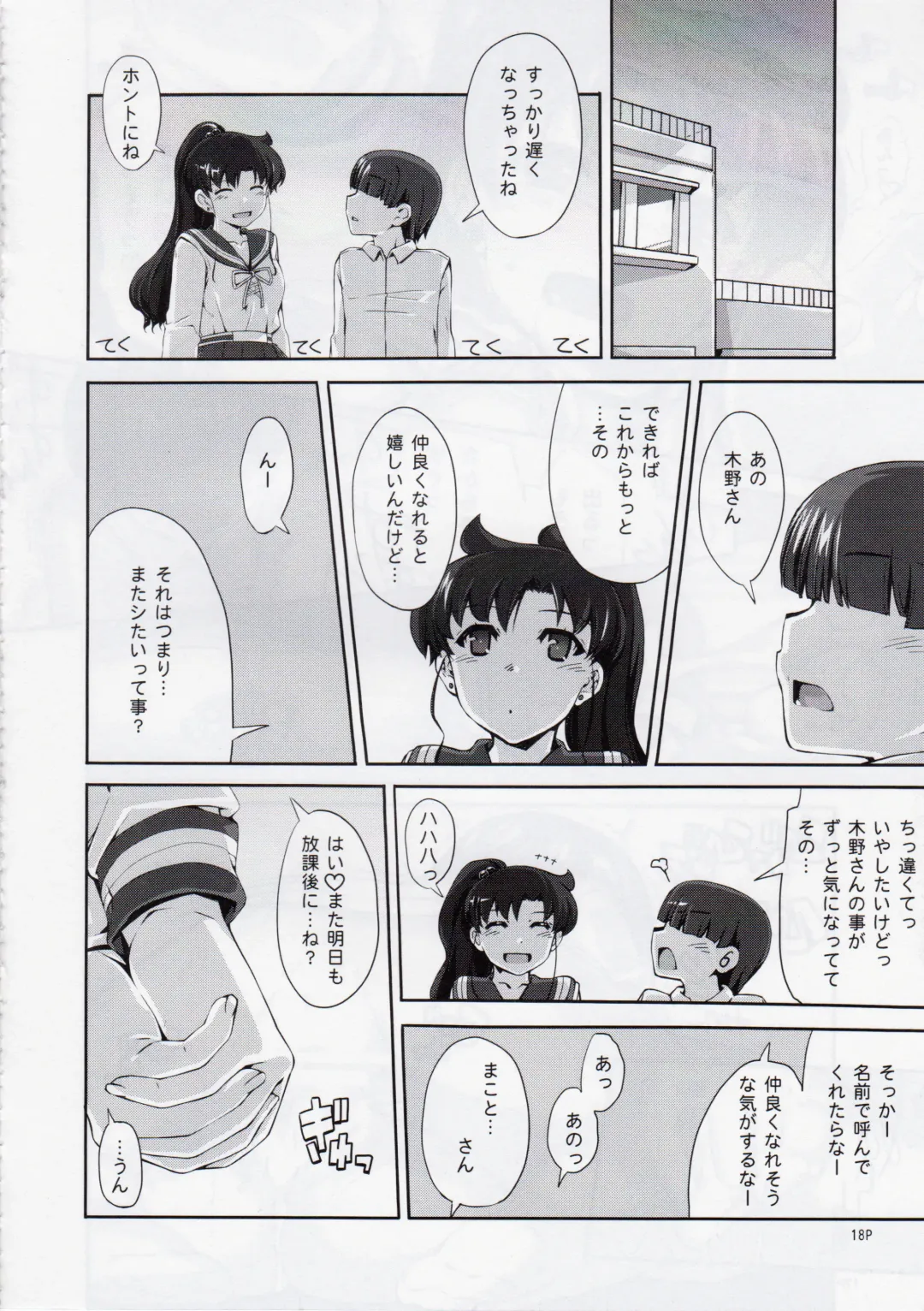 [Mr.lostman - Red-rum] Mizuki Fhentai - Page 19