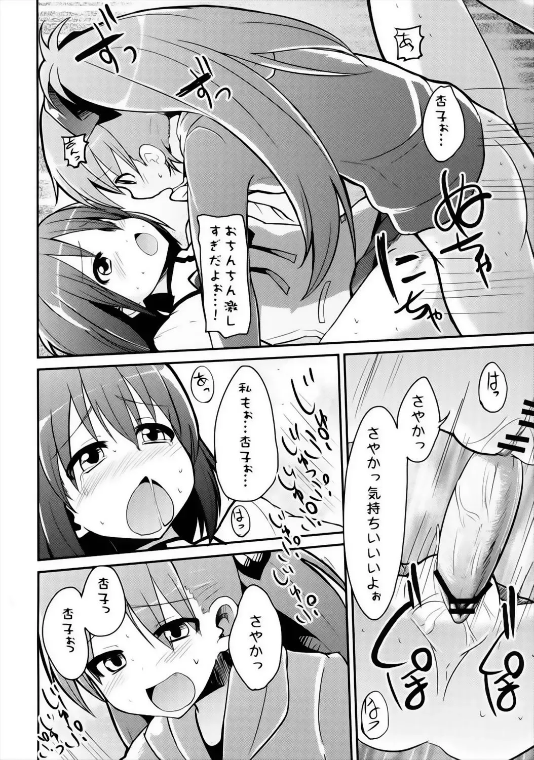 [Mirino] KyouSaya no Shiawase o Negau Erohon Fhentai - Page 12