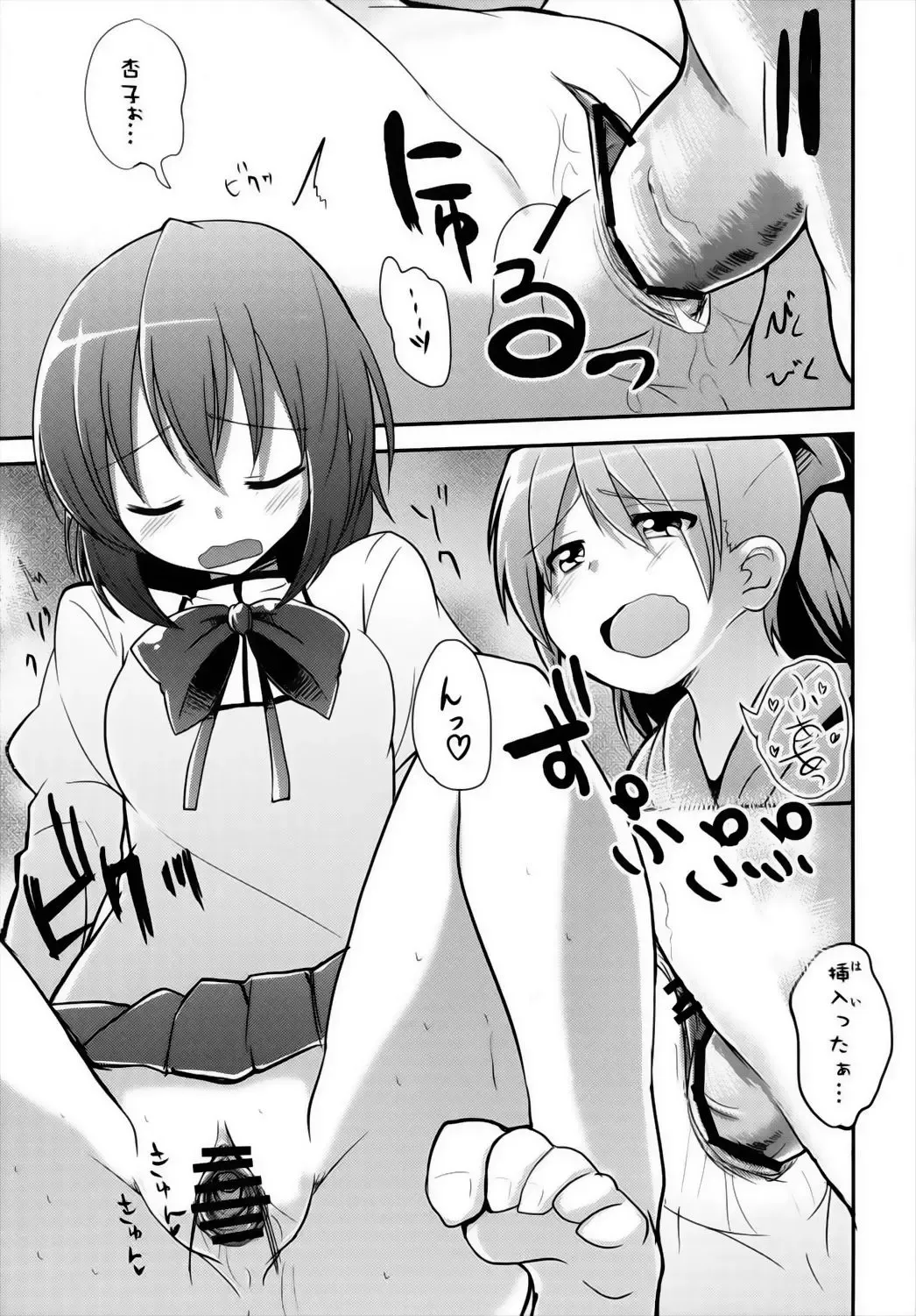 [Mirino] KyouSaya no Shiawase o Negau Erohon Fhentai - Page 9
