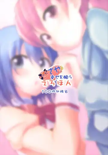 [Mirino] KyouSaya no Shiawase o Negau Erohon Fhentai - Page 24