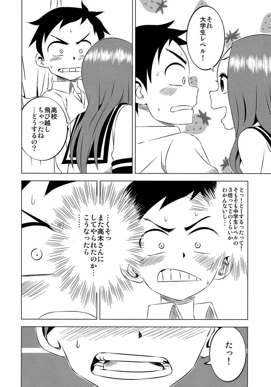 [Yuumazume] Kyou mo Nishikata-kun wa Takagi-san ni Misukasareteru 2 Fhentai - Page 14