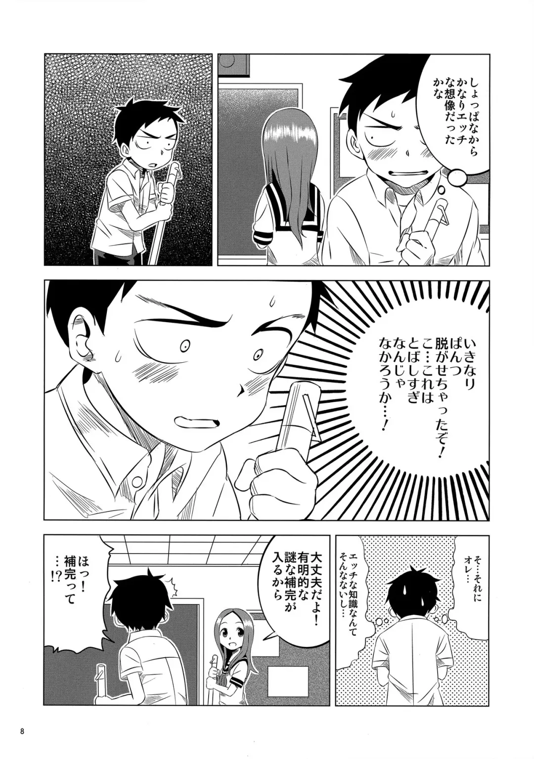 [Yuumazume] Kyou mo Nishikata-kun wa Takagi-san ni Misukasareteru 2 Fhentai - Page 7