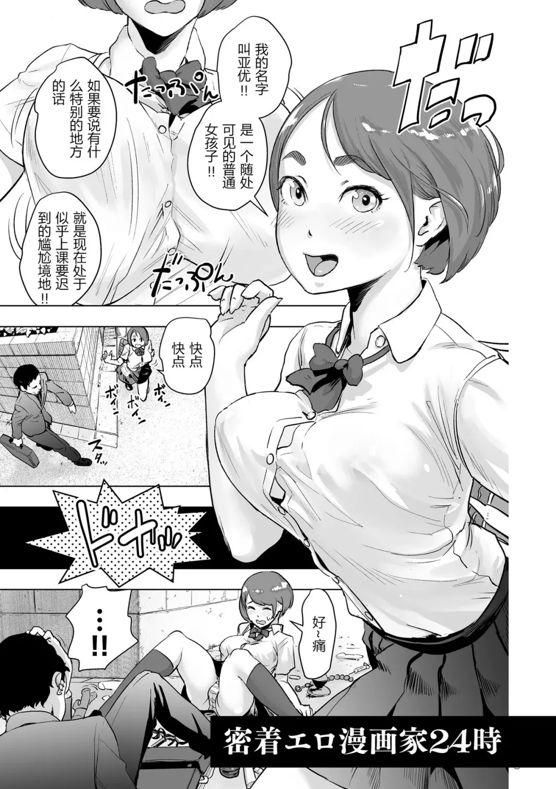 [Gesundheit] Mitchaku Eromangaka 24-ji Fhentai - Page 1