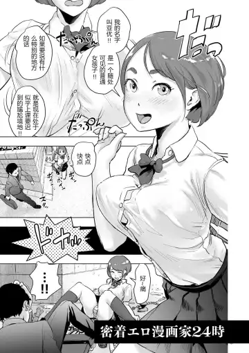 Read [Gesundheit] Mitchaku Eromangaka 24-ji - Fhentai