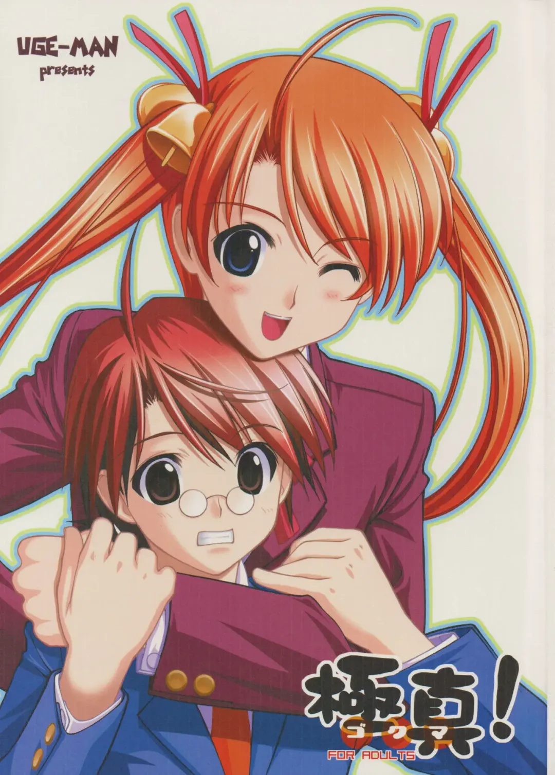 [Nishieda - Ugeppa] Gokuma! Fhentai - Page 1