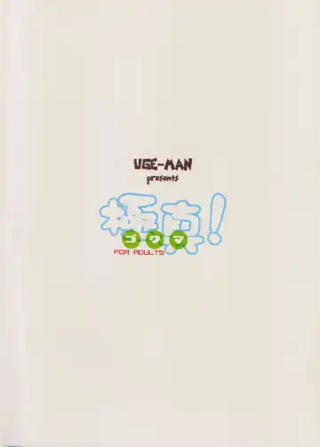 [Nishieda - Ugeppa] Gokuma! Fhentai - Page 26