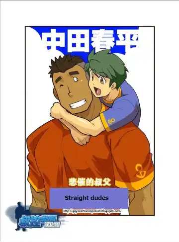 [Nakata Shunpei] Kazoku Ai ~Oji-san no Junan~ | Straight dudes Fhentai - Page 2