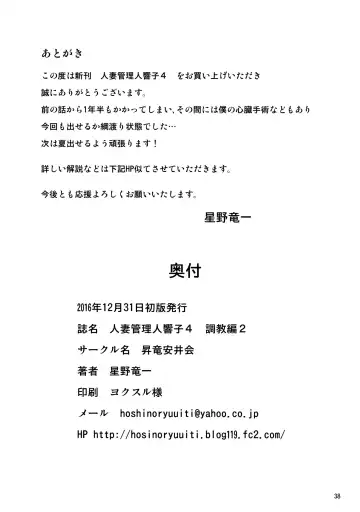 [Hoshino Ryuichi] Hitozuma Kanrinin Kyouko 4 Choukyou Hen 2 Fhentai - Page 37