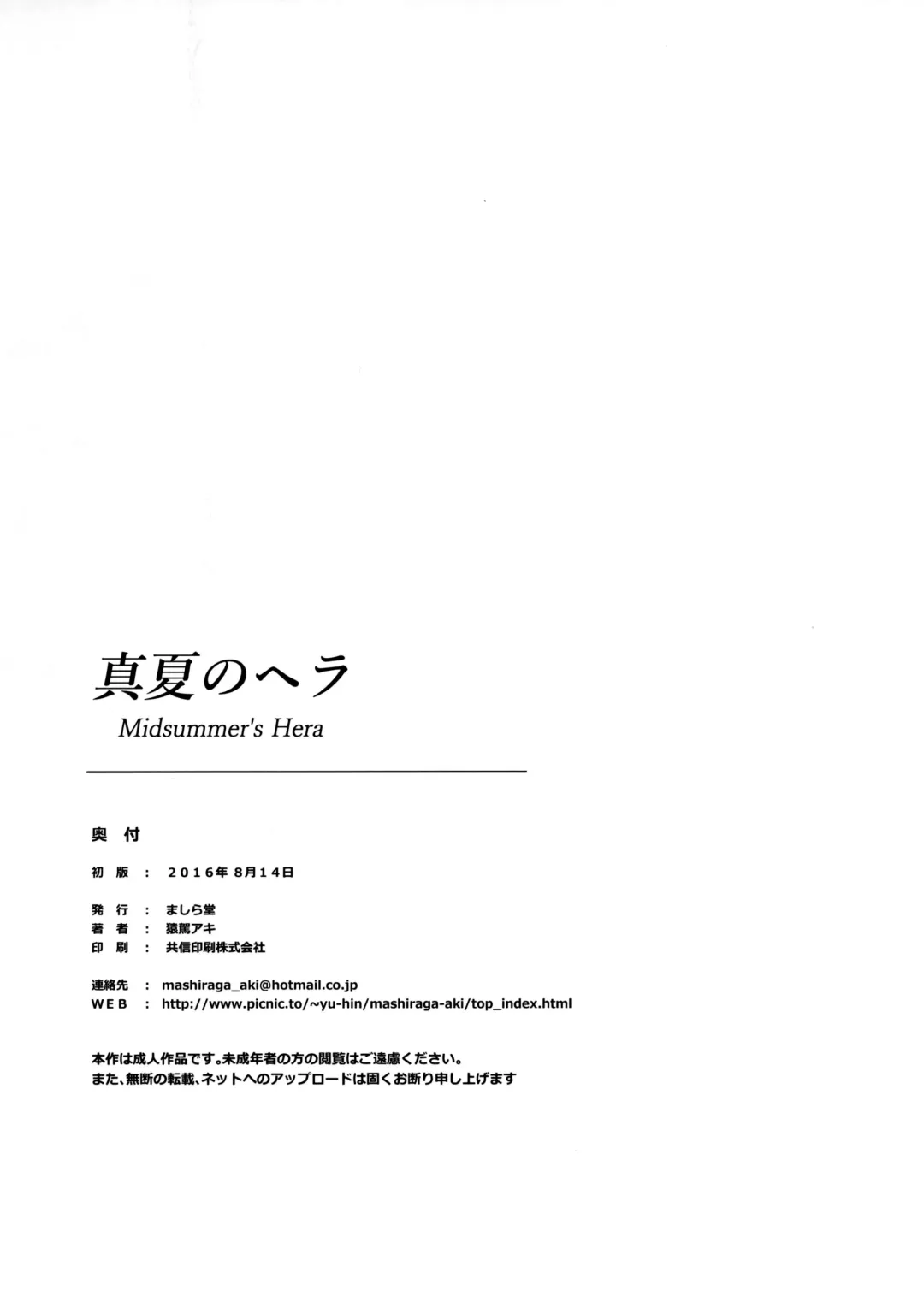 [Mashiraga Aki] Manatsu no Hera - Midsummer's Hera Fhentai - Page 49