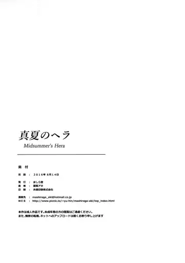 [Mashiraga Aki] Manatsu no Hera - Midsummer's Hera Fhentai - Page 49