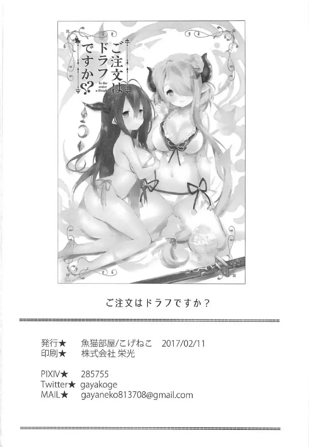 [Koge Neko] Gochuumon wa Draph desu ka? - Is the order a Draph? Fhentai - Page 20