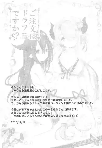 [Koge Neko] Gochuumon wa Draph desu ka? - Is the order a Draph? Fhentai - Page 19