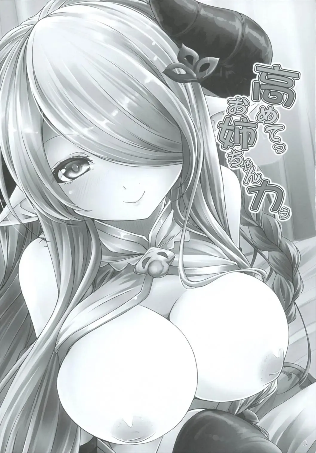 [Jyun] Takamete Onee-chan Ryokuu Fhentai - Page 3