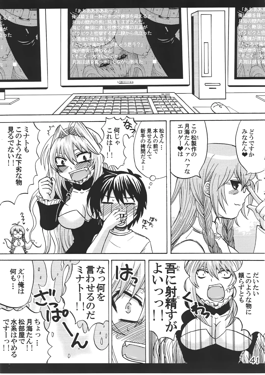 [Nakatsugawa Minoru] -Ikuhisashiku- HONEY BUMP Sekirei Soushuuhen Fhentai - Page 40