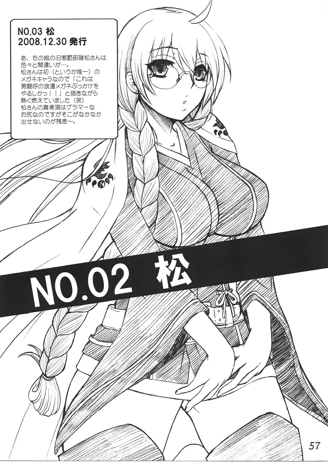 [Nakatsugawa Minoru] -Ikuhisashiku- HONEY BUMP Sekirei Soushuuhen Fhentai - Page 56