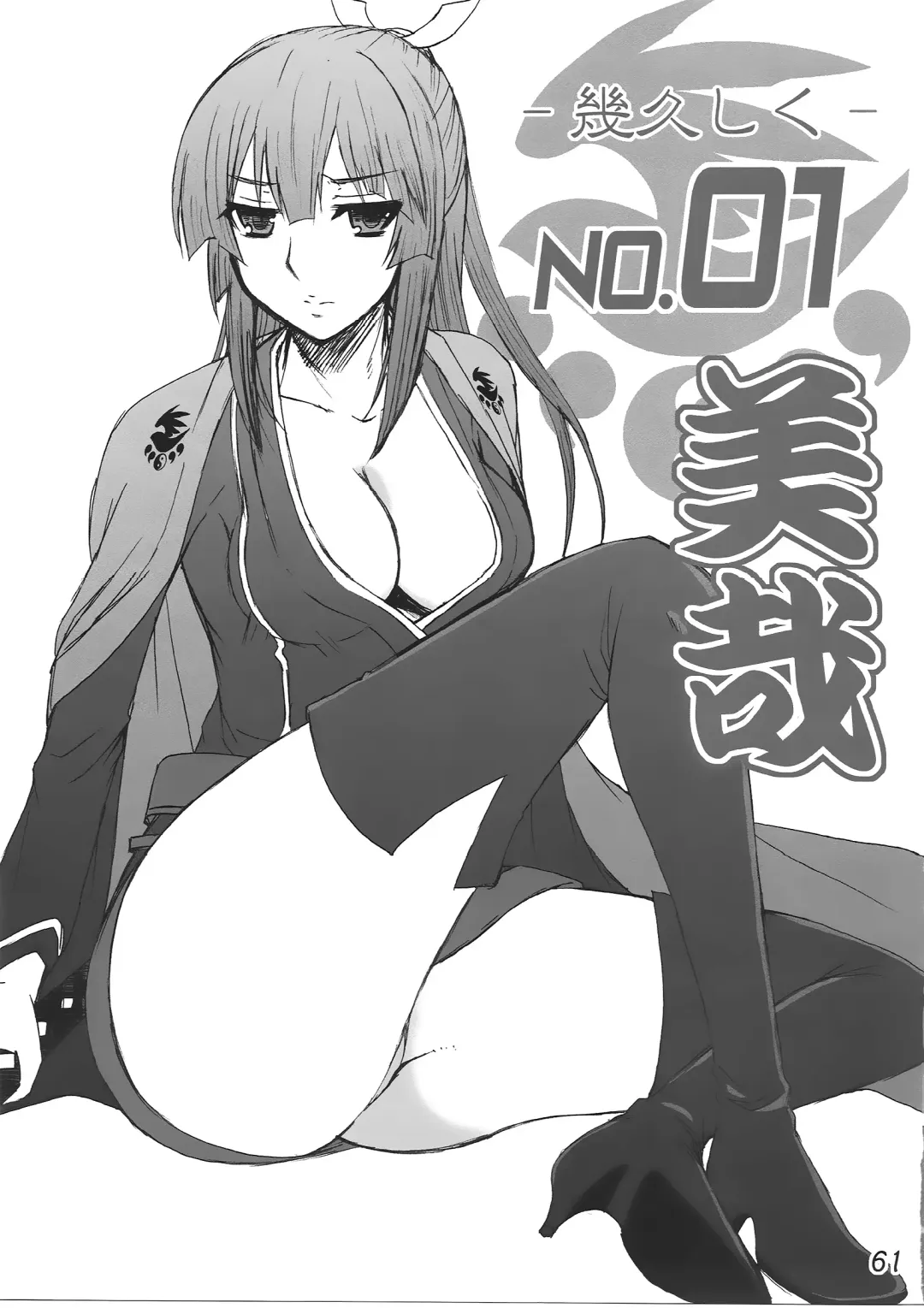 [Nakatsugawa Minoru] -Ikuhisashiku- HONEY BUMP Sekirei Soushuuhen Fhentai - Page 60