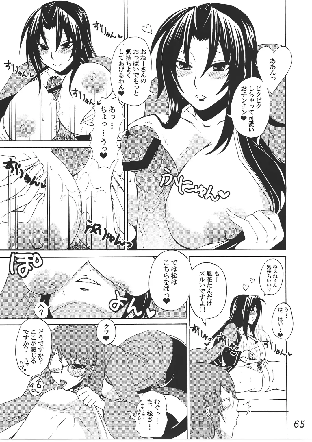 [Nakatsugawa Minoru] -Ikuhisashiku- HONEY BUMP Sekirei Soushuuhen Fhentai - Page 64