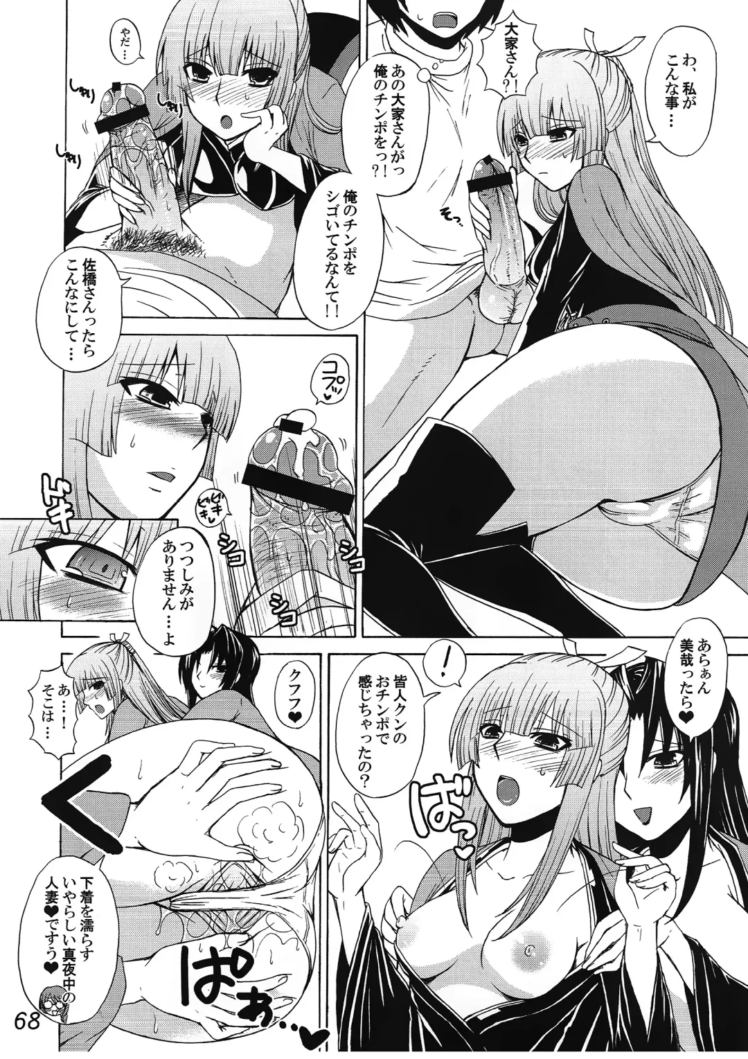 [Nakatsugawa Minoru] -Ikuhisashiku- HONEY BUMP Sekirei Soushuuhen Fhentai - Page 67