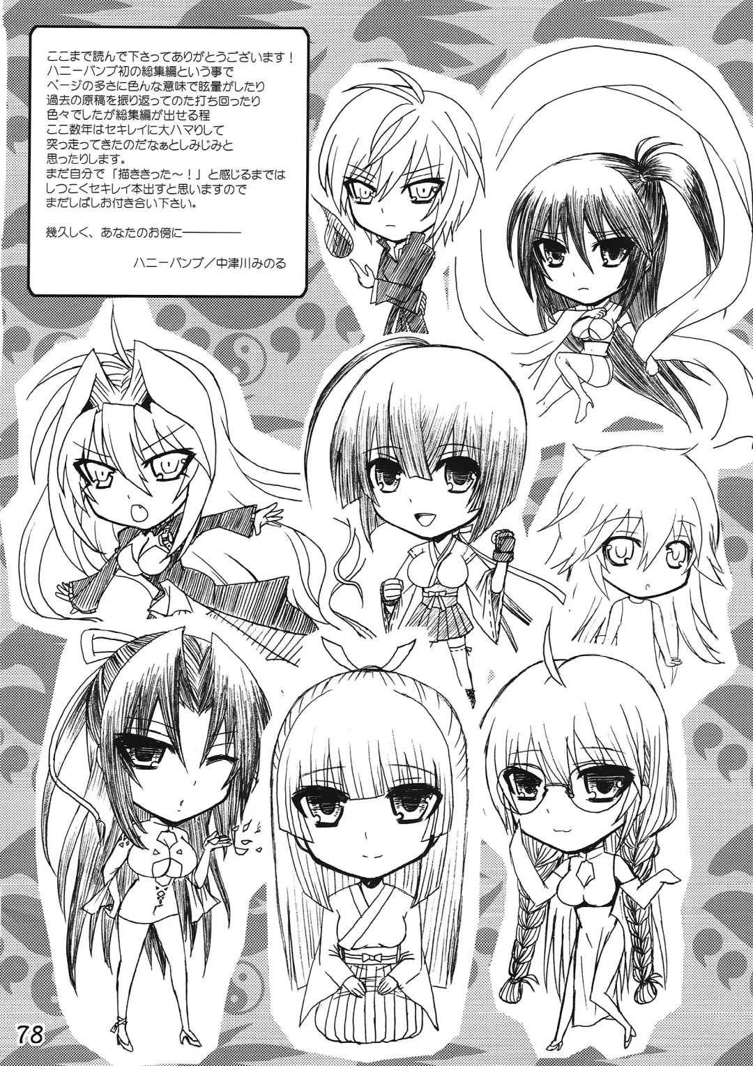 [Nakatsugawa Minoru] -Ikuhisashiku- HONEY BUMP Sekirei Soushuuhen Fhentai - Page 77