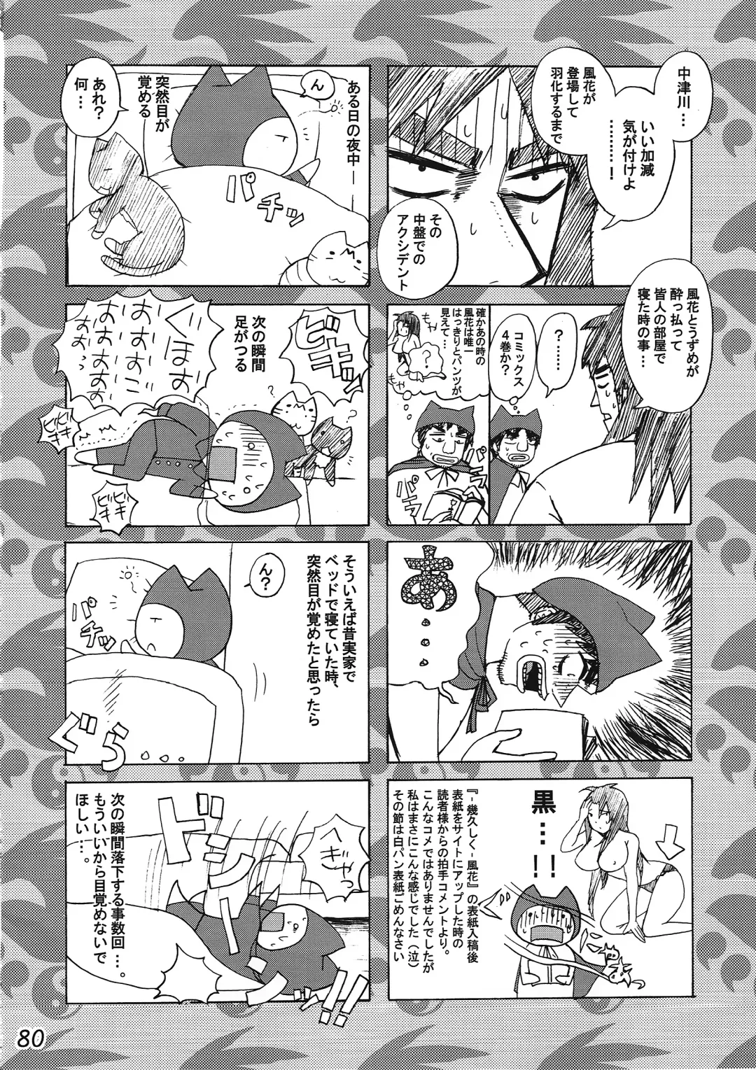 [Nakatsugawa Minoru] -Ikuhisashiku- HONEY BUMP Sekirei Soushuuhen Fhentai - Page 79