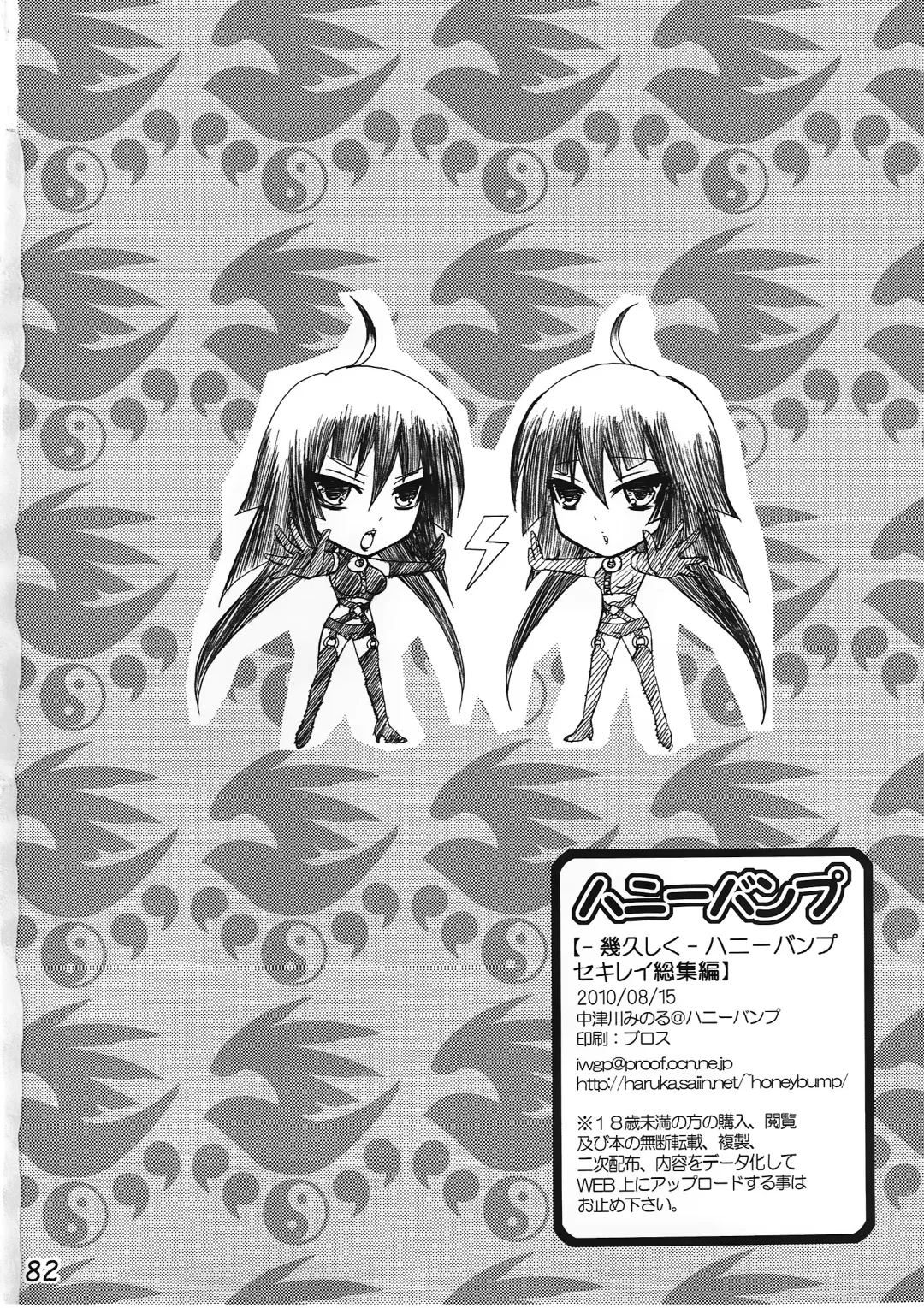 [Nakatsugawa Minoru] -Ikuhisashiku- HONEY BUMP Sekirei Soushuuhen Fhentai - Page 81