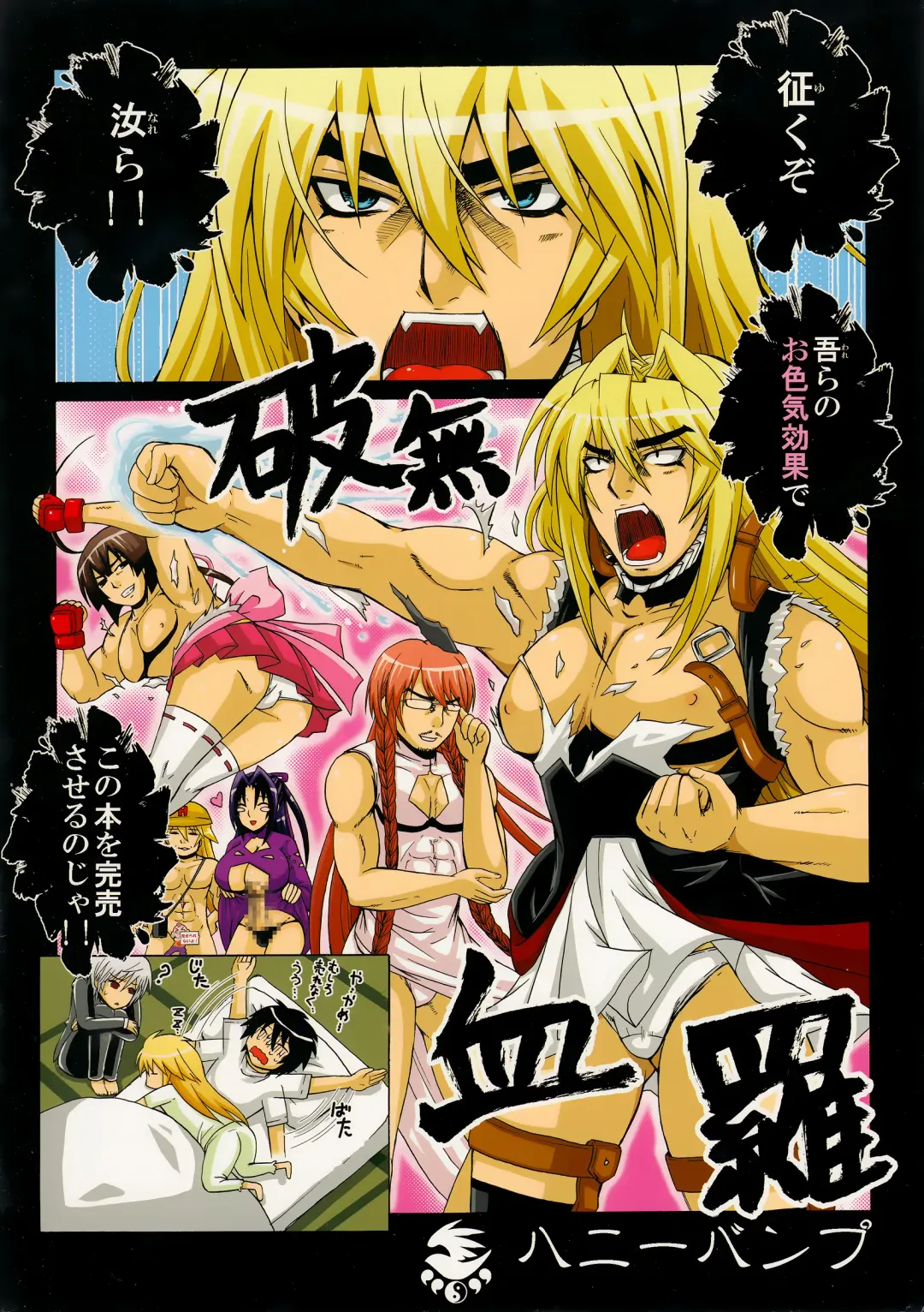 [Nakatsugawa Minoru] -Ikuhisashiku- HONEY BUMP Sekirei Soushuuhen Fhentai - Page 82