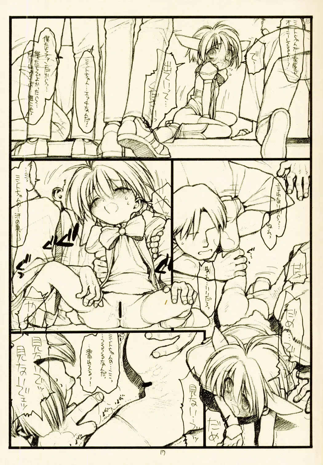 [Rit.] Mint-Erotic Fhentai - Page 17