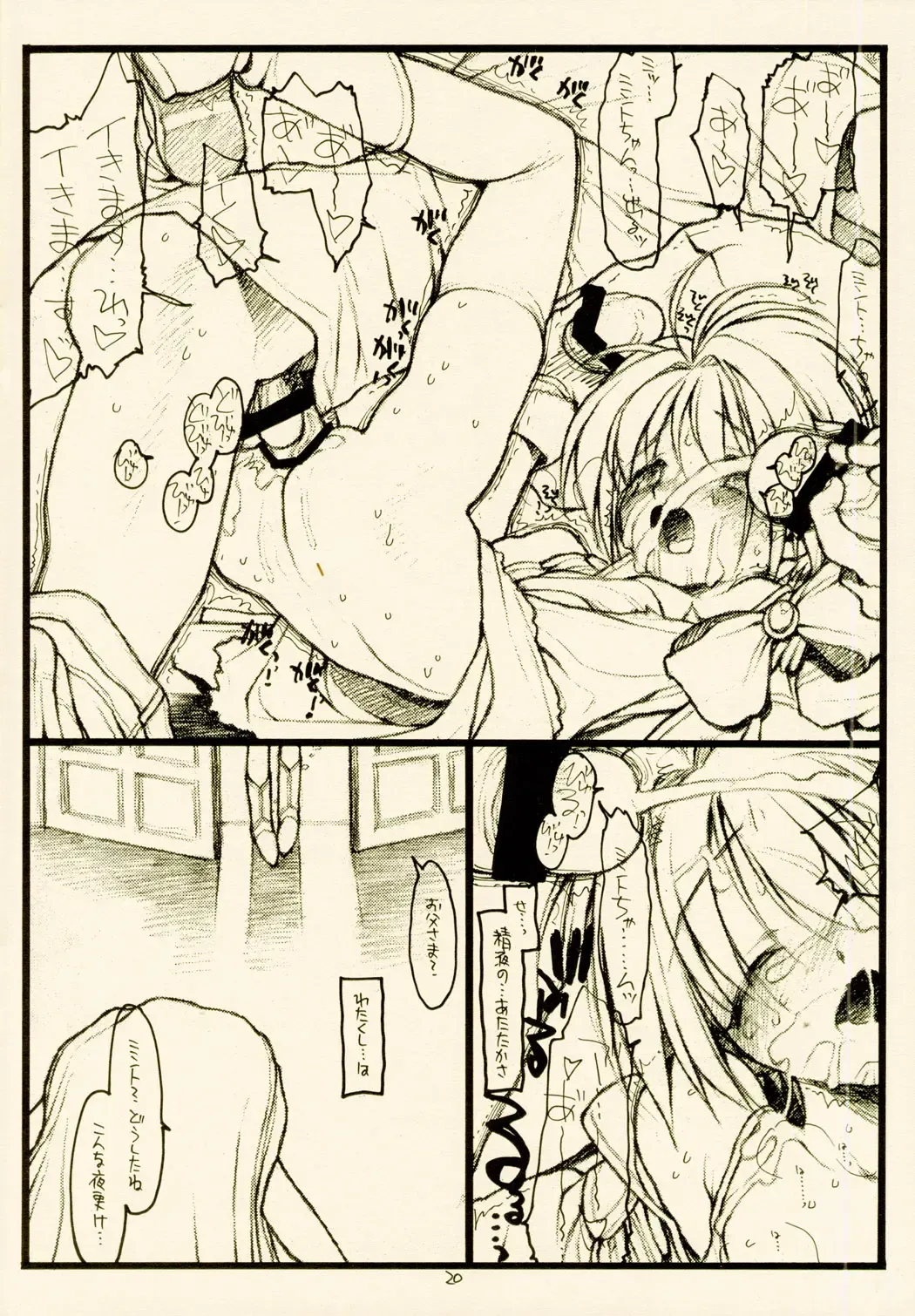 [Rit.] Mint-Erotic Fhentai - Page 20