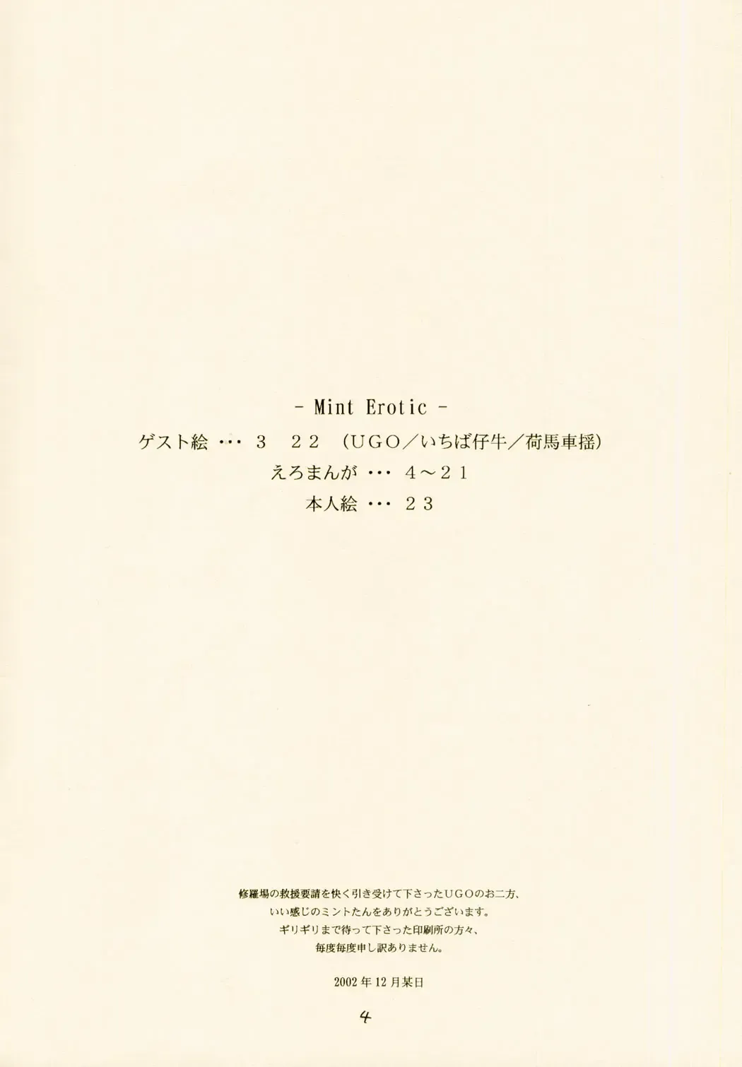 [Rit.] Mint-Erotic Fhentai - Page 4