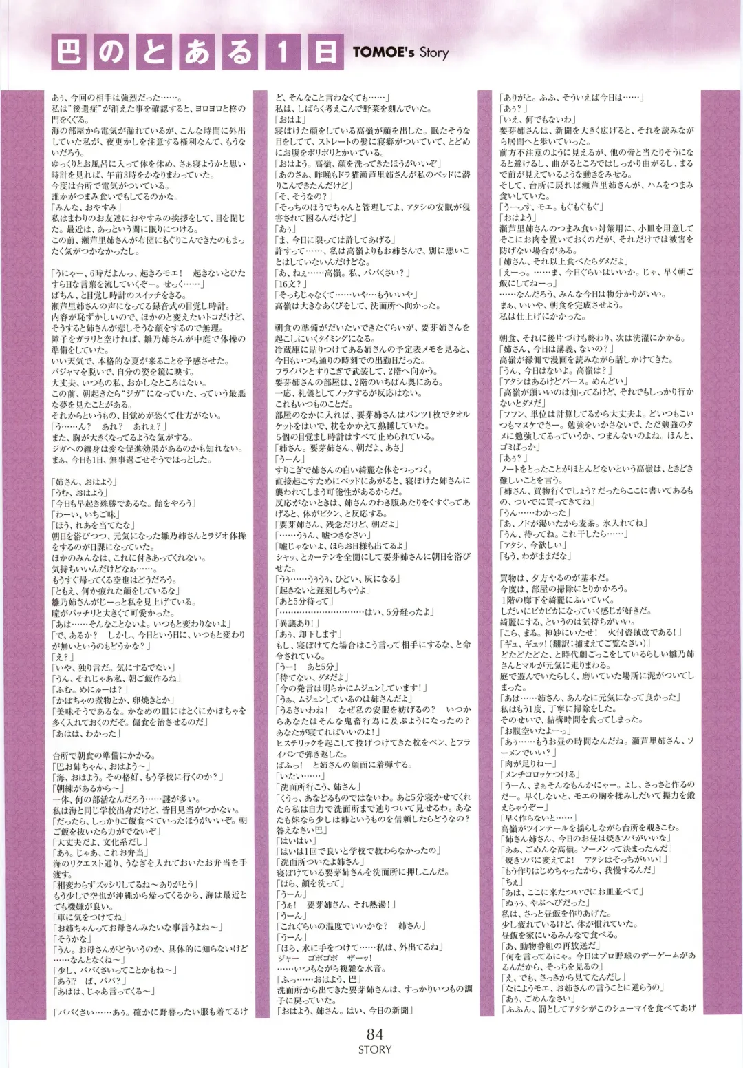 [Shironeko Sanbou] Nee, Chan to Shiyou yo! Official Fanbook - Ai to Batou no Hibi Fhentai - Page 86