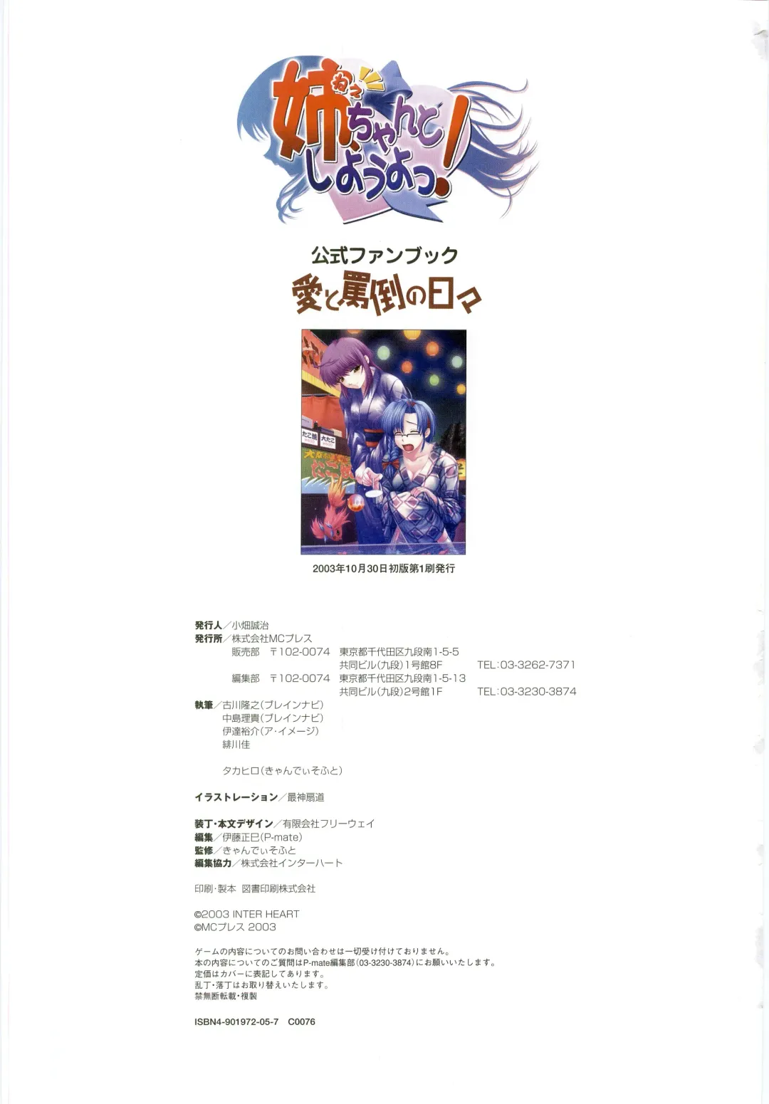 [Shironeko Sanbou] Nee, Chan to Shiyou yo! Official Fanbook - Ai to Batou no Hibi Fhentai - Page 98